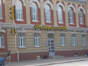 Райффайзен БАНК (ул. Белинского)